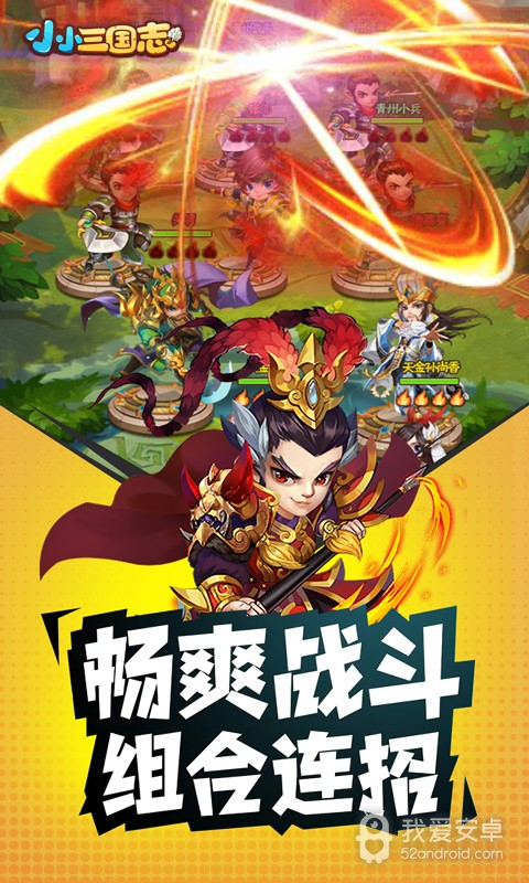 小小三国志GM红将全免版