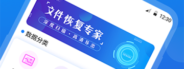 好用的免费数据恢复app排行榜