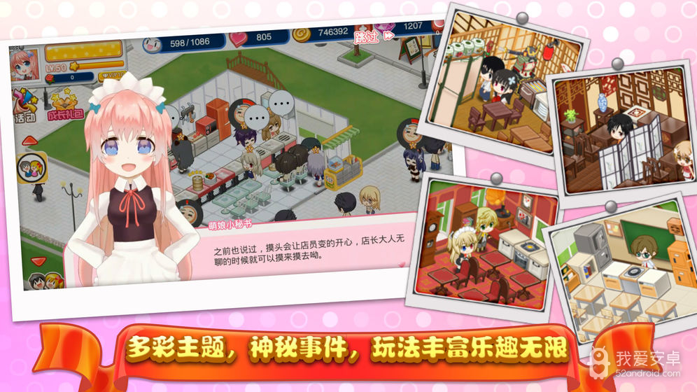 餐厅萌物语qq登录版