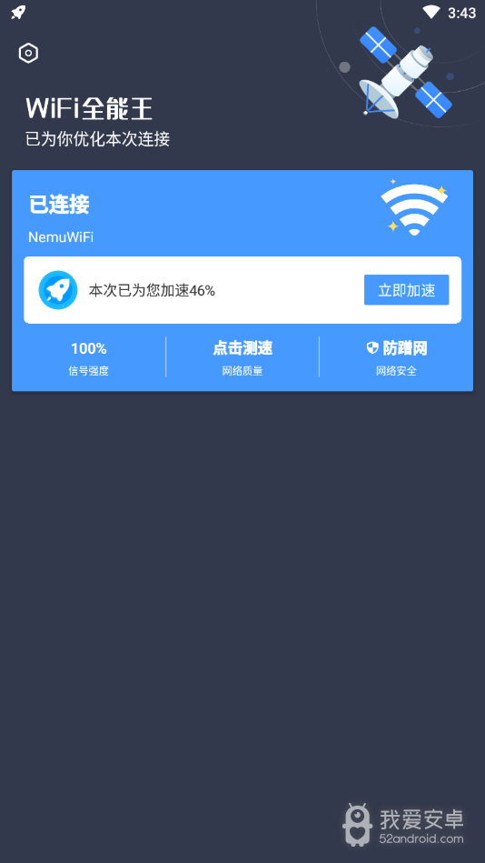 WiFi全能王