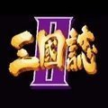 三国志2最难版