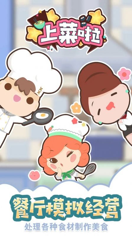 上菜啦最新版(Many Cooks)