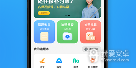 错题整理神器app合集