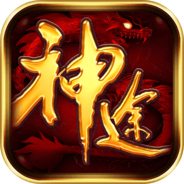 三端互通神途