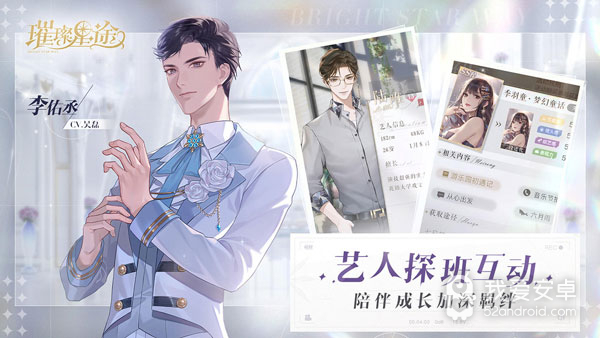 璀璨星途不用登录版