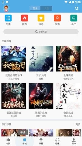 下书文学3.1.7版