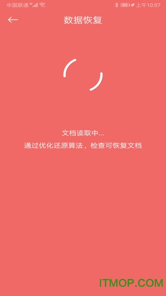 数据恢复大师解锁全功能版