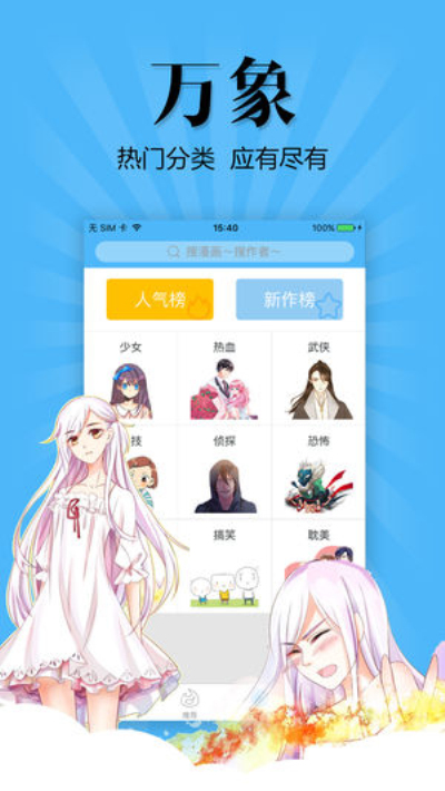 扑飞漫画无付费破解版