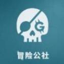 冒险公社九游版