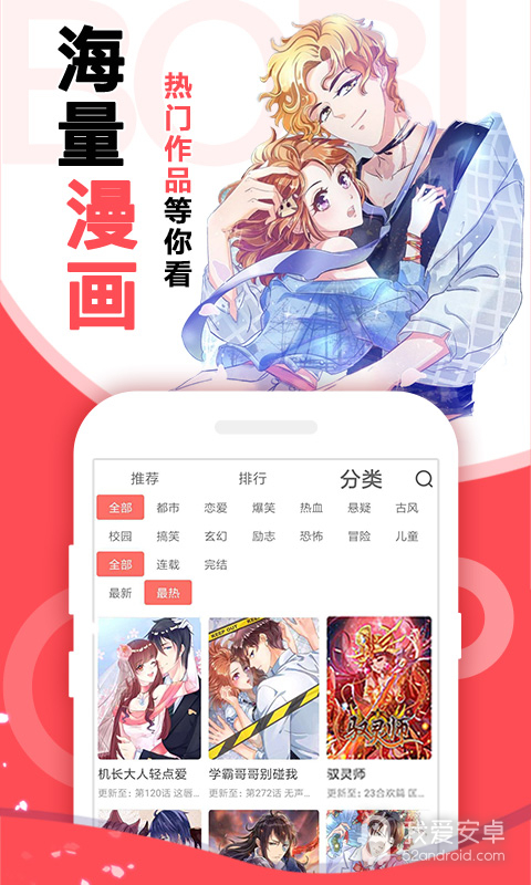 啵哔免费漫画无限制版