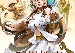 勇士与旅途手游合集