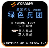 绿色兵团金手指完整版