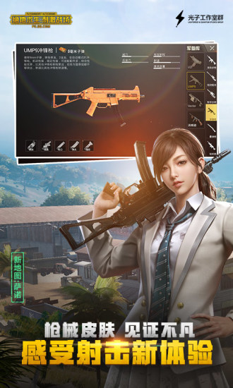 PUBG Mobile正式版