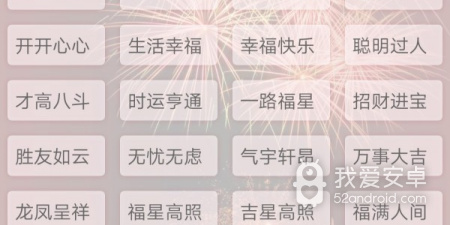节日祝福语app合集