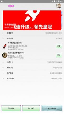 可乐助手3.0单机王者