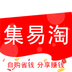 集易淘