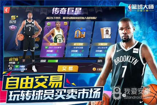 nba篮球大师破解版