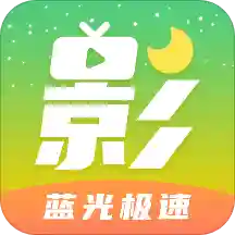 月亮影视大全tv版