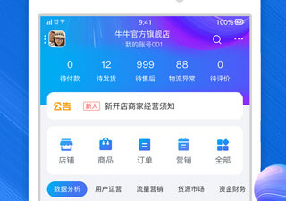 淘宝开店app合集
