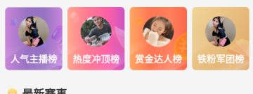 看比赛软件合集