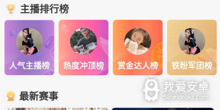 看比赛软件合集