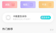 近期好评的减肥减脂app合集