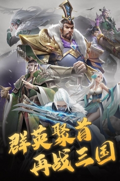 三国志名将传（首续0.1折)