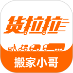 货拉拉搬家小哥