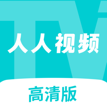 人人视频