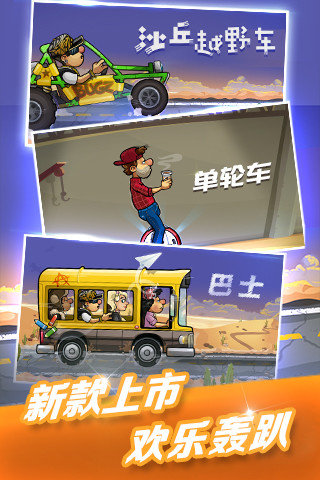 Hill Climb Racing2破解版2022