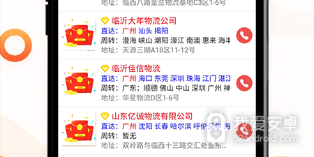 手机物流抢单app合集