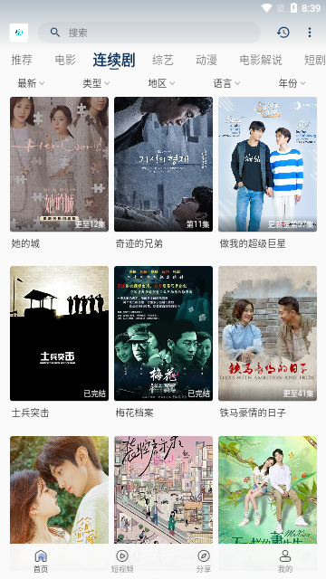 魅影视频免vip登录版