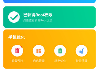 安卓刷机app合集