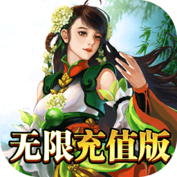 武林至尊(无限商城版)