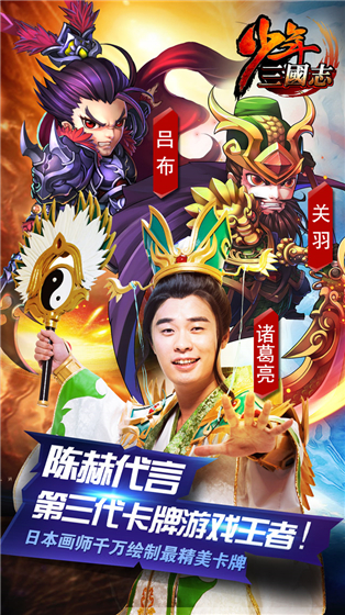 少年三国志360版