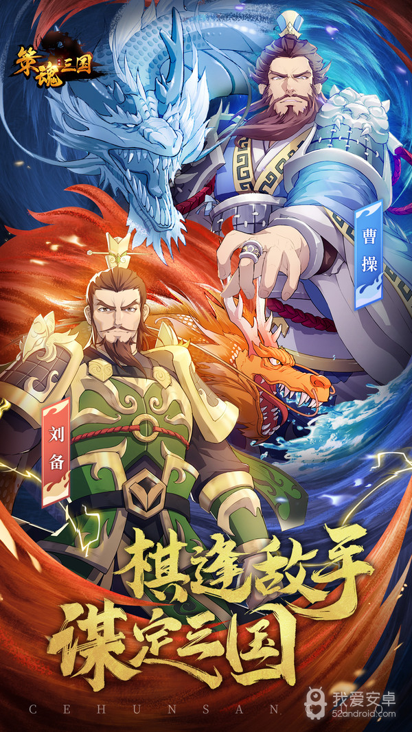 策魂三国武将攻略版