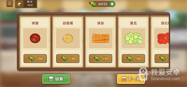 我的煎饼摊不用登录版