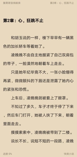 快爽小说无限阅币版