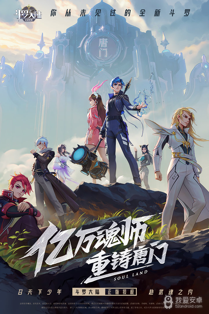 斗罗大陆武魂觉醒tap版