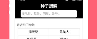 种子发布系统app合集