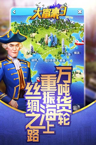 大富豪3网易版