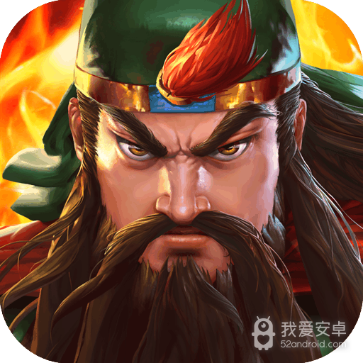 三国战纪2权威版
