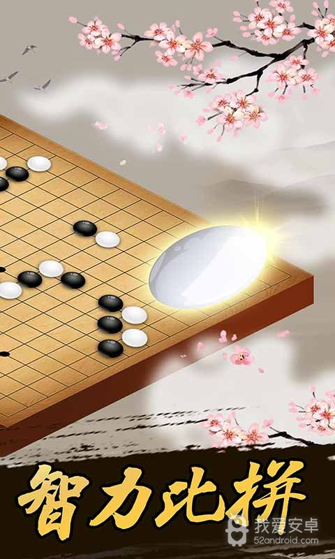 五子棋无广告版