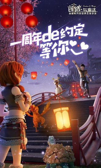 创造与魔法免费版