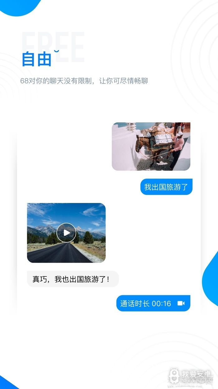 68聊天企业版