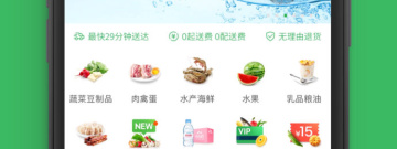 免费不要钱的生鲜买菜app合集