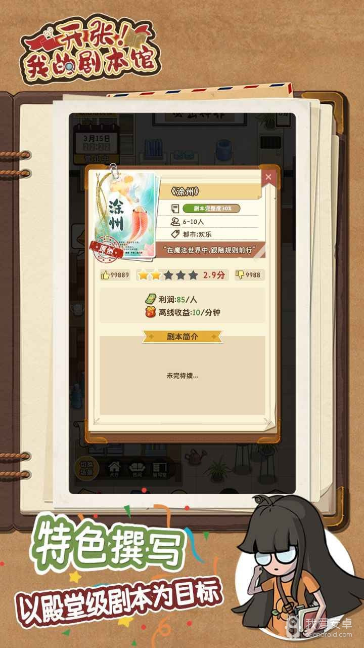 开张我的剧本馆无限钞票版