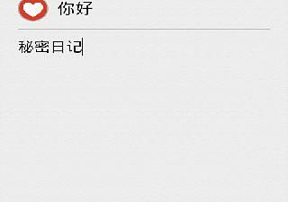 最火的记日记app合集
