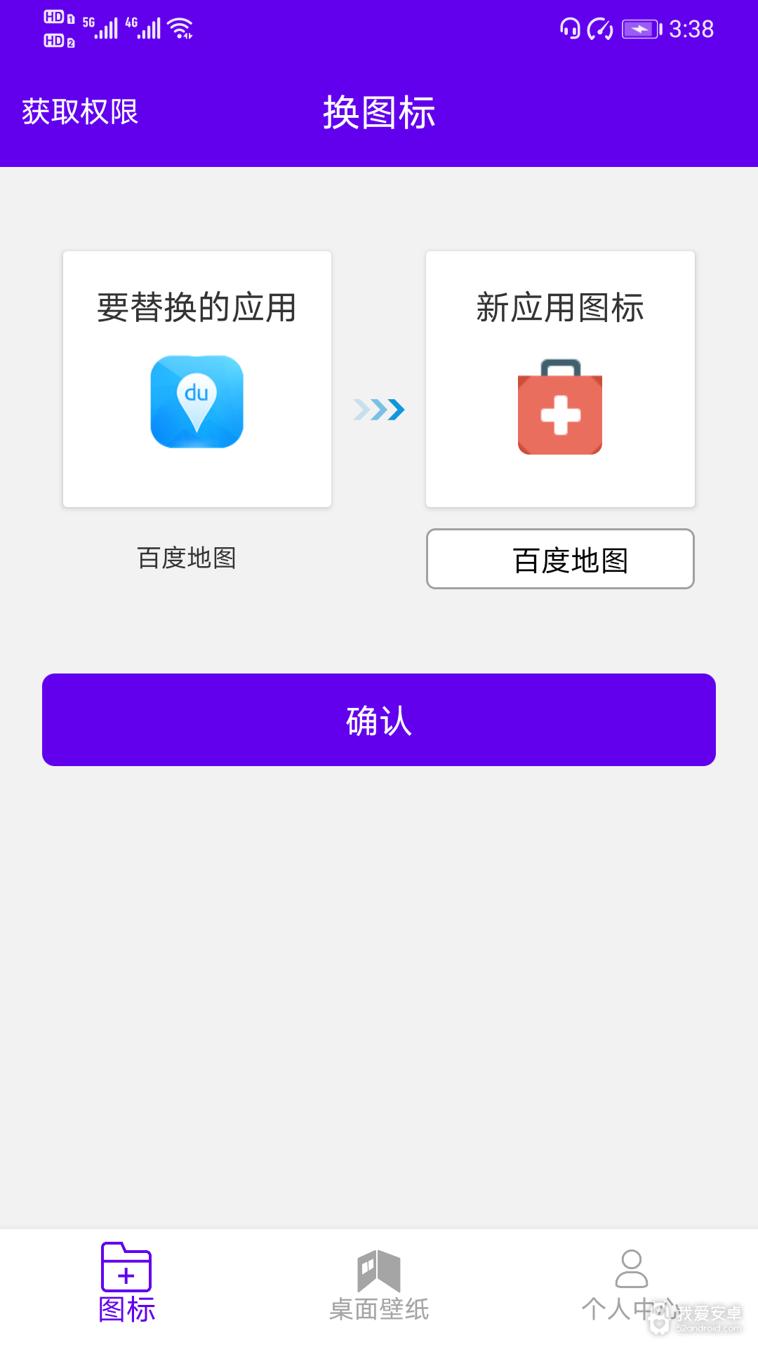 图标修改隐藏