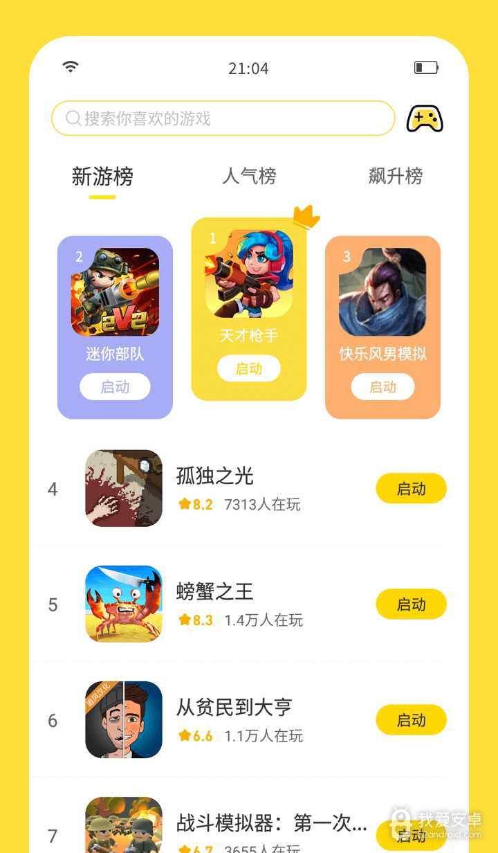 闪玩免广告免安装